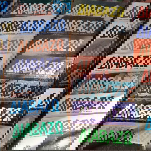 Περιοδικό Διαβάζω μεταχειρισμένο, 79 τεύχη σε καλή έως πολύ καλή κατάσταση