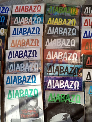 Περιοδικό Διαβάζω μεταχειρισμένο, 79 τεύχη σε καλή έως πολύ καλή κατάσταση