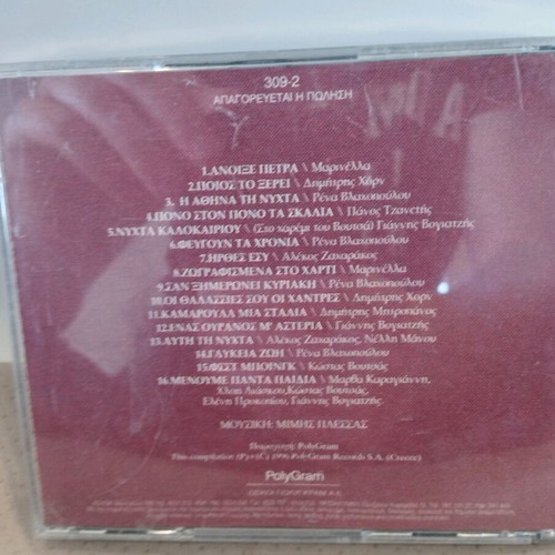 Mimis Plessas Kinimatografika CD like new