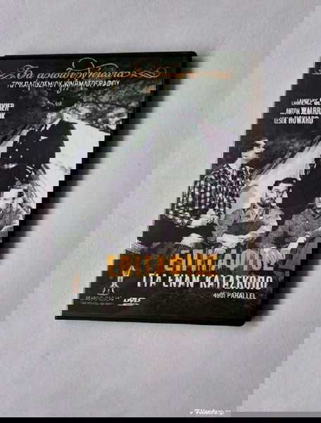 Επιτάφιος για έναν κατάσκοπο/Lawrence Olivier