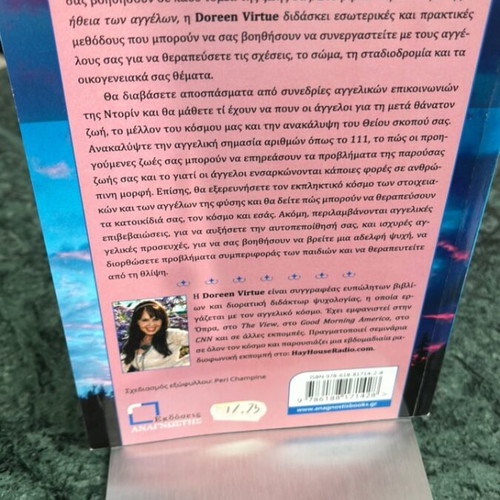 Therapia Me Ti Voitheia Ton Aggelon book like new