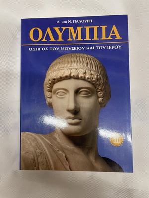 Olympia museum and sanctuary guide book