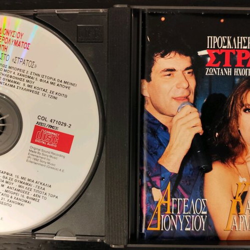 Prosklisi sto Stratos CD used, laiko