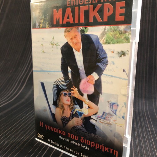 Maigret - The Burglar's Wife DVD like new
