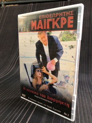 Maigret - The Burglar's Wife DVD like new