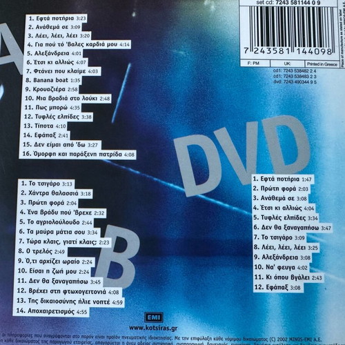 Giannis Kotsiras CD and DVD pack, like new, laiko