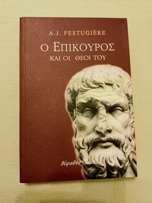 Ο Επίκουρος και οι θεοί του Festugiere Andre-Jean σαν καινούργιο, ελληνικά