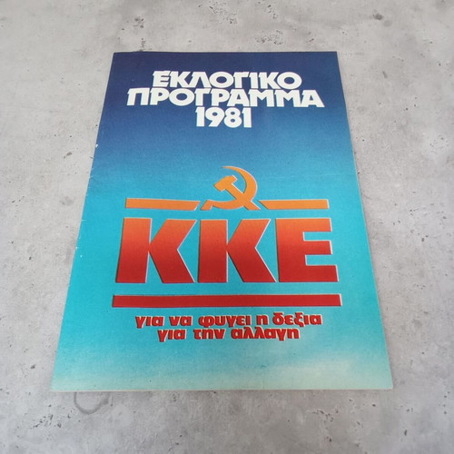 KNE leaflet Communist Party of Greece KKE used, 1970s-1980s