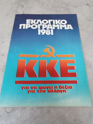 KNE leaflet Communist Party of Greece KKE used, 1970s-1980s