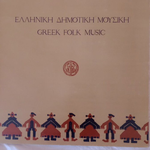 Greek folk music vinyl records used, set of two