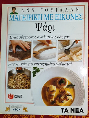 Cooking with Pictures Fish Cookbook by Ann Willan like new