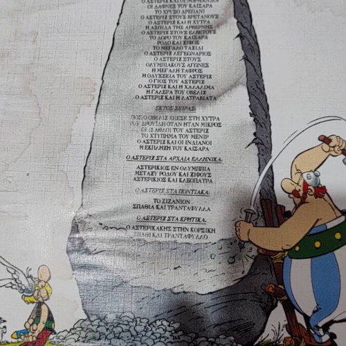 Asterix Η διχόνοια comic like new