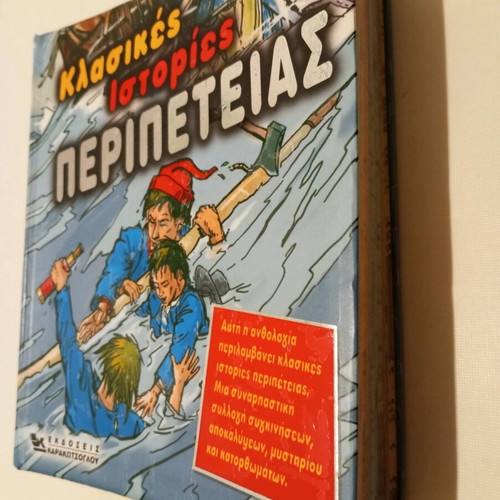 Classic adventure stories used, 16 pieces