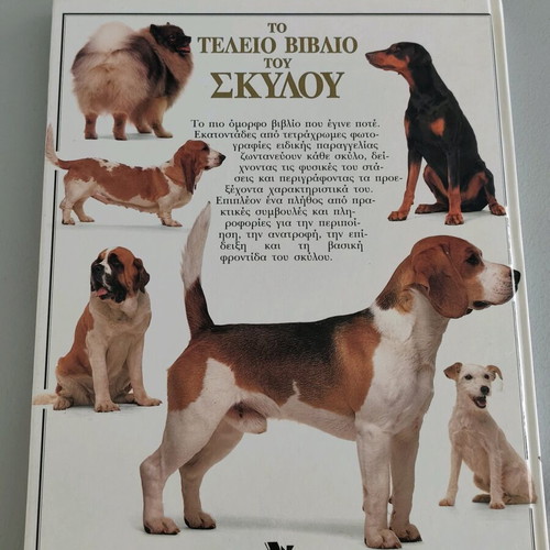 Book The Perfect Book of the Dog David Taylor like new