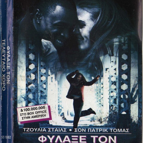 Save the Last Dance DVD, drama romantic with Greek subtitles