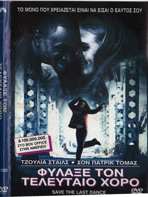 Save the Last Dance DVD, drama romantic with Greek subtitles
