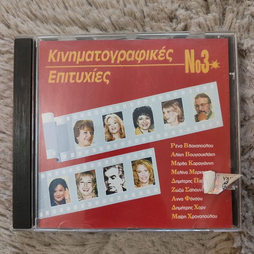 CD Kinimatografikes Epityhies No3 like new