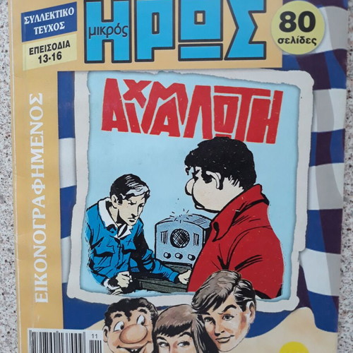 Mikros Iroas #4 used collectible comic issue