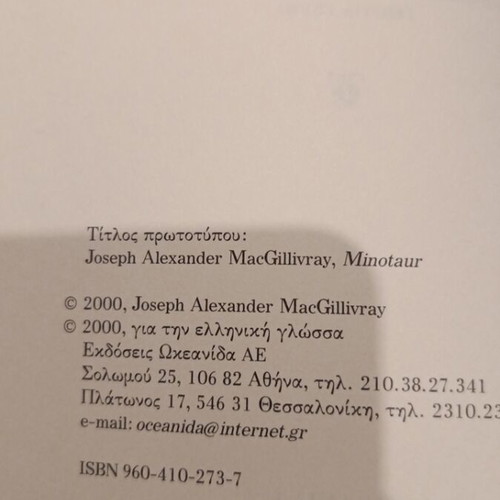 Minotaur book like new, Greek literature