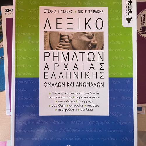 Ancient Greek Verb Dictionary new book