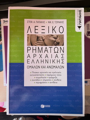 Ancient Greek Verb Dictionary new book