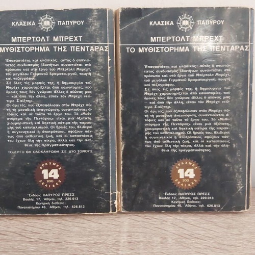 The Threepenny Novel used, volumes 1 and 2 by Bertolt Brecht