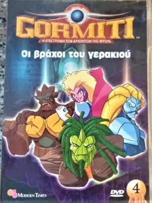 DVD Gormiti Οι Βράχοι Του Γερακιού Κινούμενα Σχέδια
