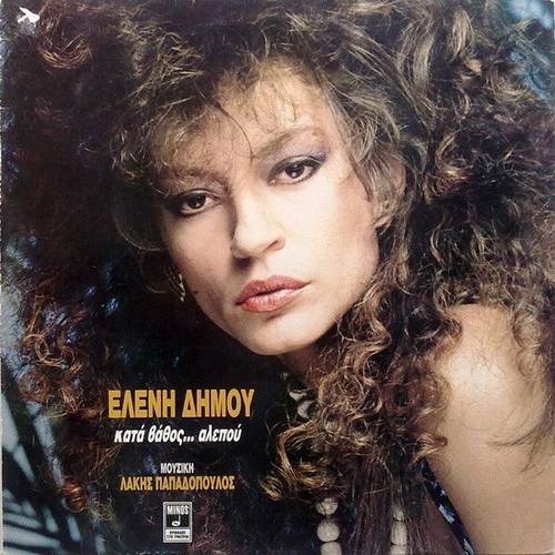 Eleni Dimou Vinyl Katá Váthos Alepoú like new