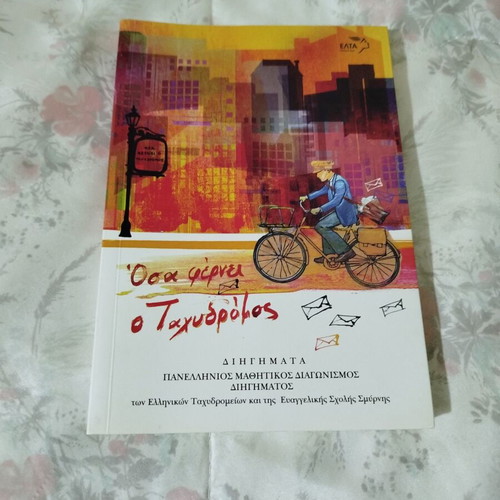 Osá férnei o tachydrómos short stories used