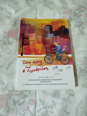 Osá férnei o tachydrómos short stories used