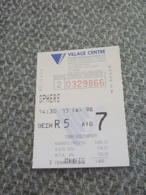 Συλλεκτικό εισιτήριο σινεμά Village Cinemas Σφαίρα μεταχειρισμένο 15/7/1998