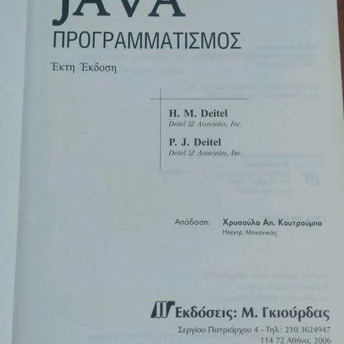 Java Programming Editions Giourdas