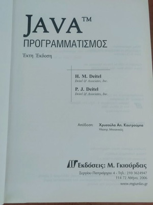 Java Programming Editions Giourdas