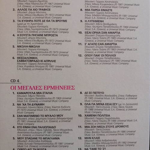 Dimitris Mitropanos Authentic Performances 40 Years new, laiko
