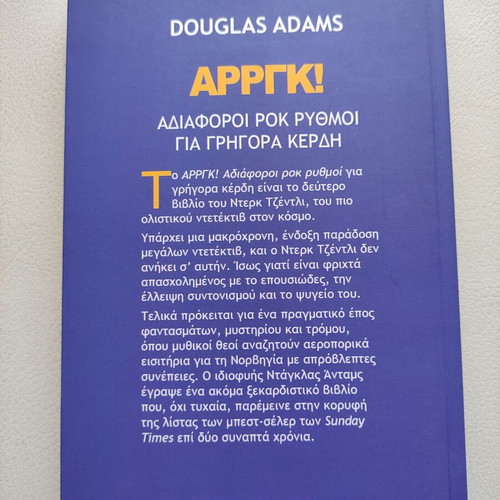 Arrgk! Douglas Adams book like new, Greek