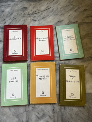 Set of 6 Greek literature books like new