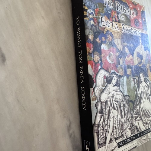 The Book of the Seven Sages like new, Greek edition