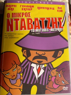 Lil Pimp DVD μεταχειρισμένο με ελληνικούς υπότιτλους