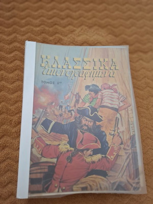 Classic illustrated books used, set of 10, Greek