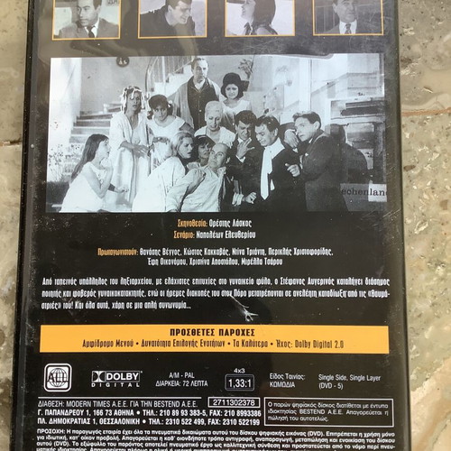 DVD Tyfla Na Exei O Marlon Brando new, comedy, dubbed