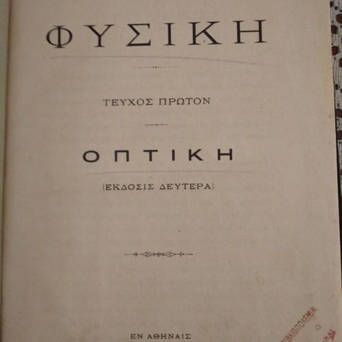 Old collectible physics books used, 10 volumes 1891-1960