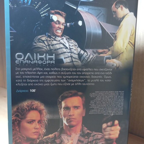 Total Recall DVD with Greek subtitles