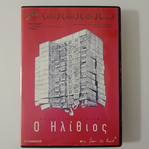 O Ilithios DVD movie used, with subtitles