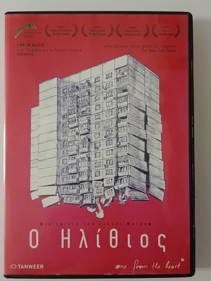 O Ilithios DVD movie used, with subtitles