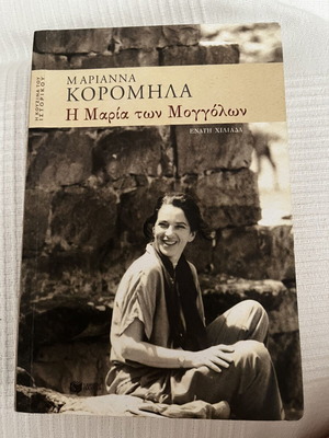 Maria ton Mongolon book like new