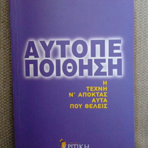 Confidence by Rob Yeung used, psychology book in Greek