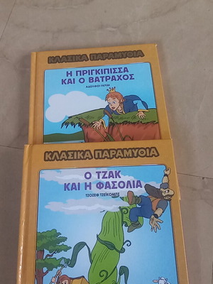 Classic fairy tales pack of 2 like new, Jack and the Beanstalk and The Princess and the Frog books