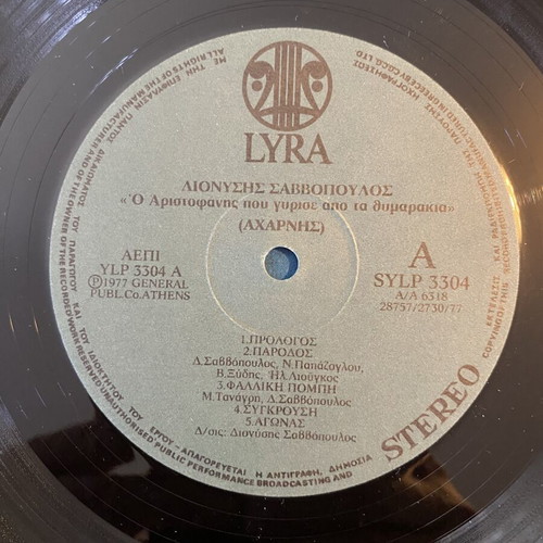 Dionysis Savvopoulos O Aristofanis Pou Gyrise Apo Ta Thymarakia LP, entechno