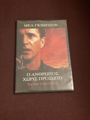 Ο άνθρωπος χωρίς πρόσωπο DVD, κοινωνική δραματική ταινία με υπότιτλους