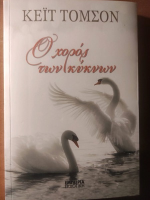 Book O Choros Ton Kyknon like new